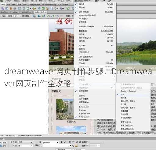 dreamweaver网页制作步骤