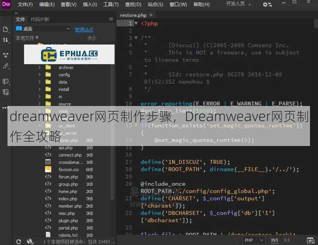 dreamweaver网页制作步骤