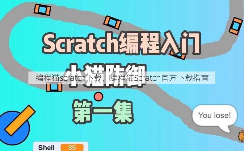 编程猫scratch下载