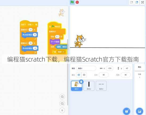 编程猫scratch下载
