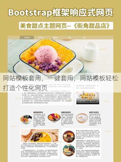 网站模板套用