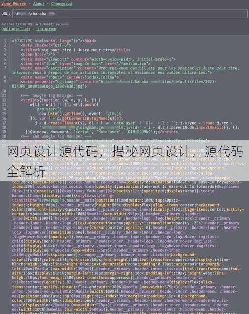 网页设计源代码