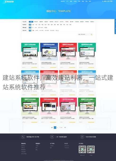 建站系统软件