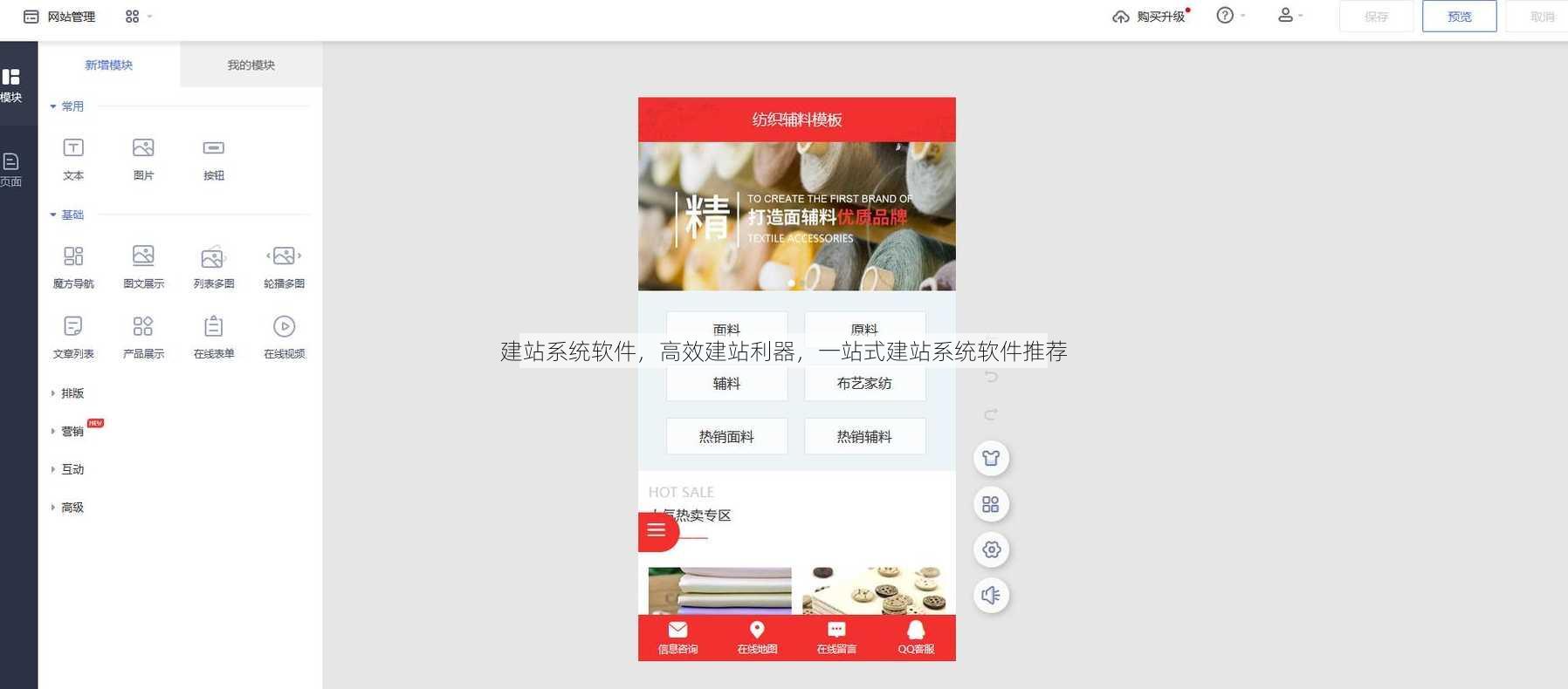 建站系统软件