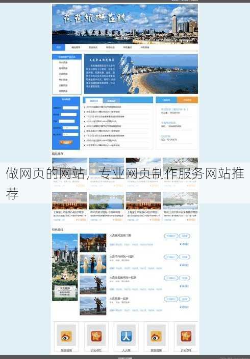 做网页的网站