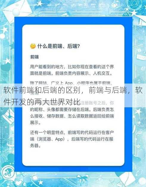 软件前端和后端的区别