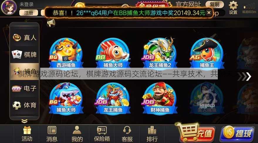 棋牌游戏源码论坛