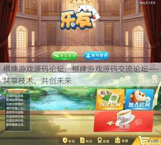 棋牌游戏源码论坛