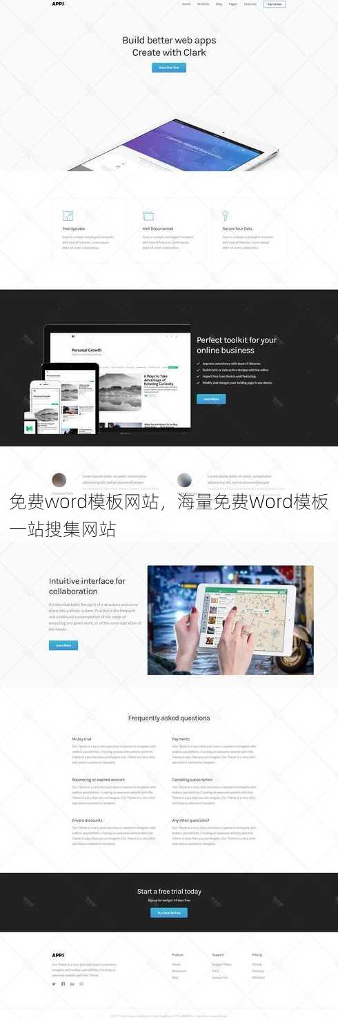 免费word模板网站