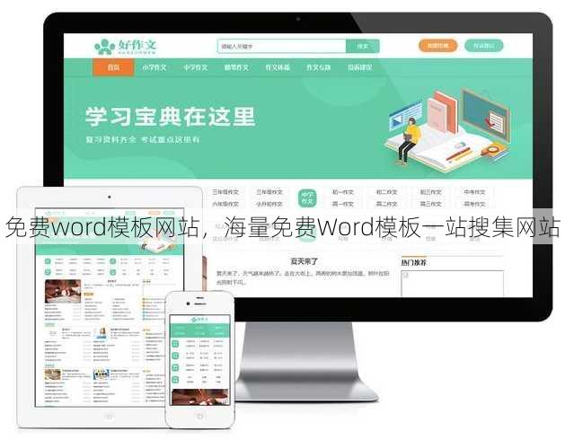 免费word模板网站