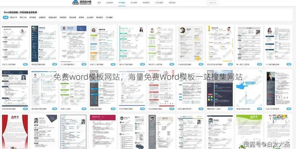 免费word模板网站