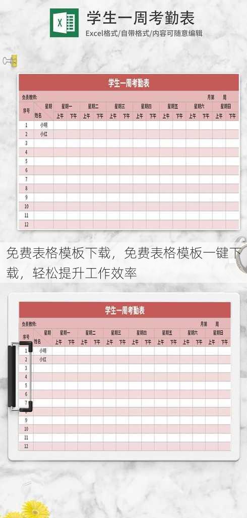 免费表格模板下载