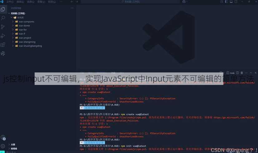 js控制input不可编辑
