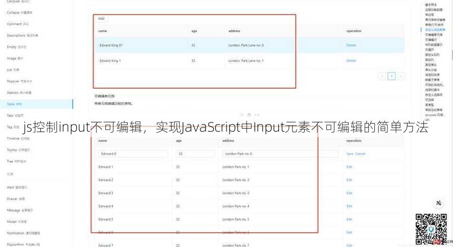 js控制input不可编辑