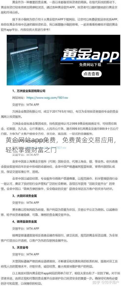 黄金网站app免费