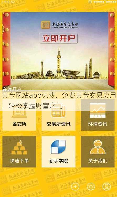 黄金网站app免费