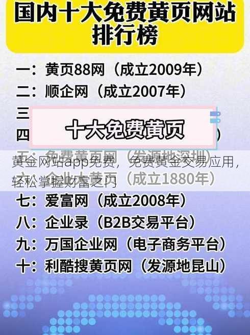 黄金网站app免费