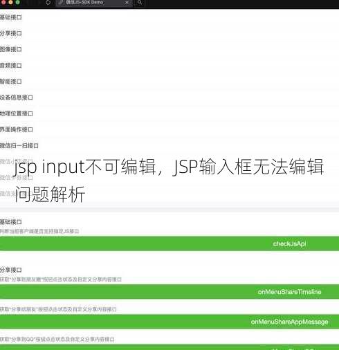 jsp input不可编辑