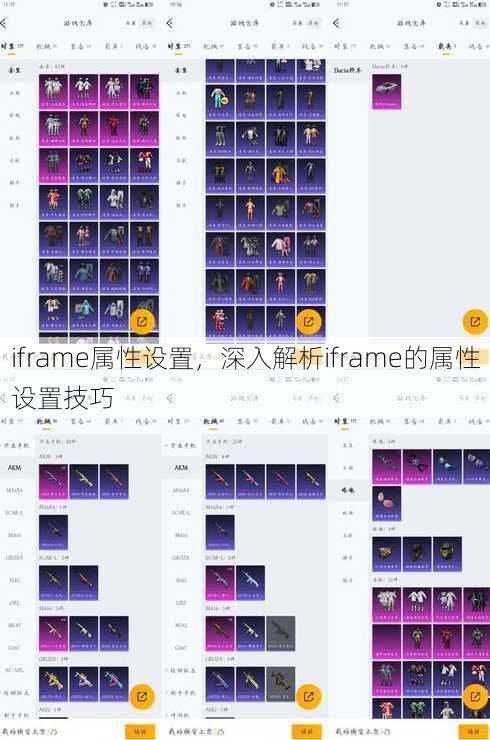 iframe属性设置