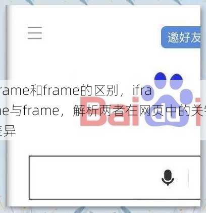 iframe和frame的区别