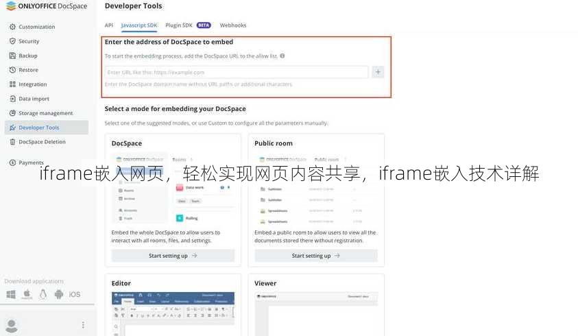 iframe嵌入网页