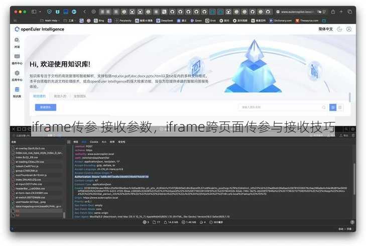 iframe传参 接收参数