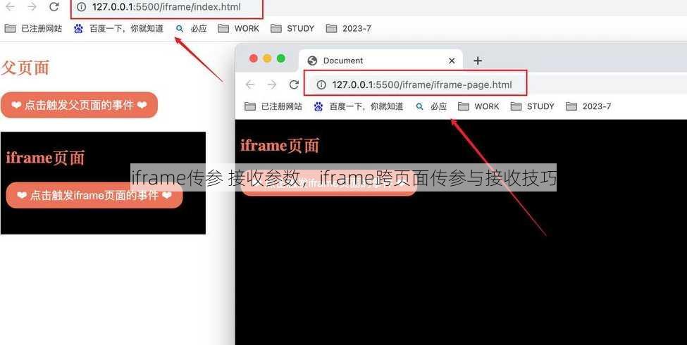 iframe传参 接收参数