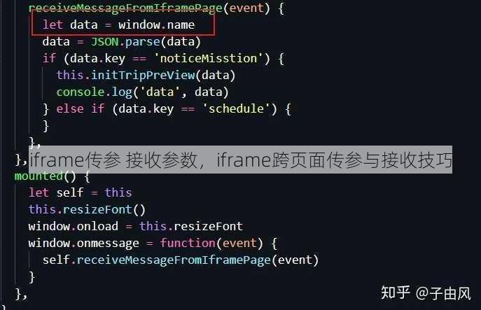 iframe传参 接收参数