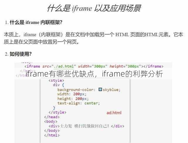 iframe有哪些优缺点