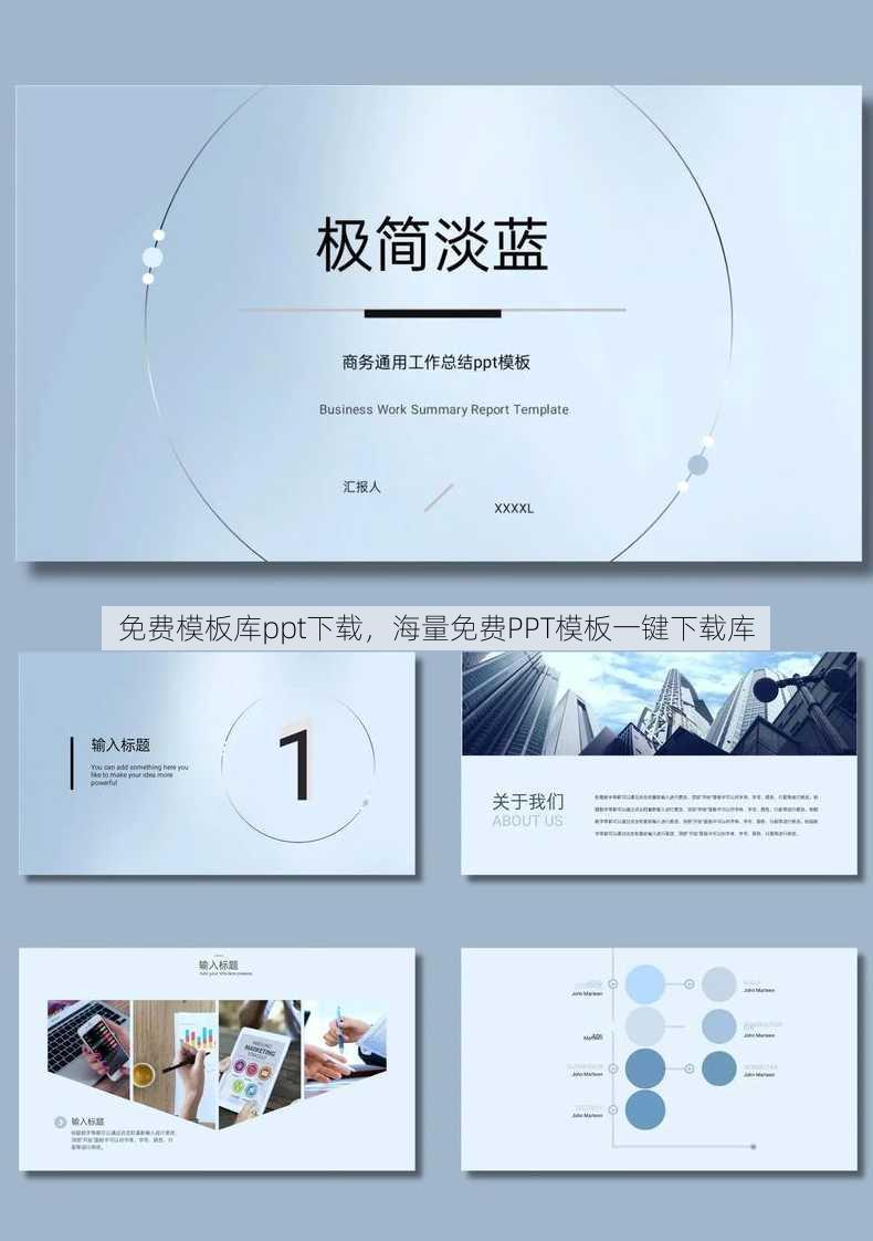 免费模板库ppt下载