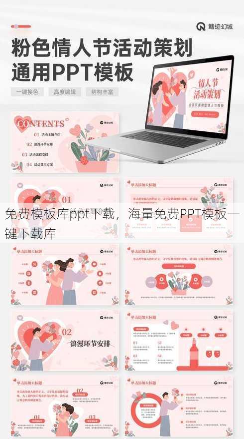 免费模板库ppt下载