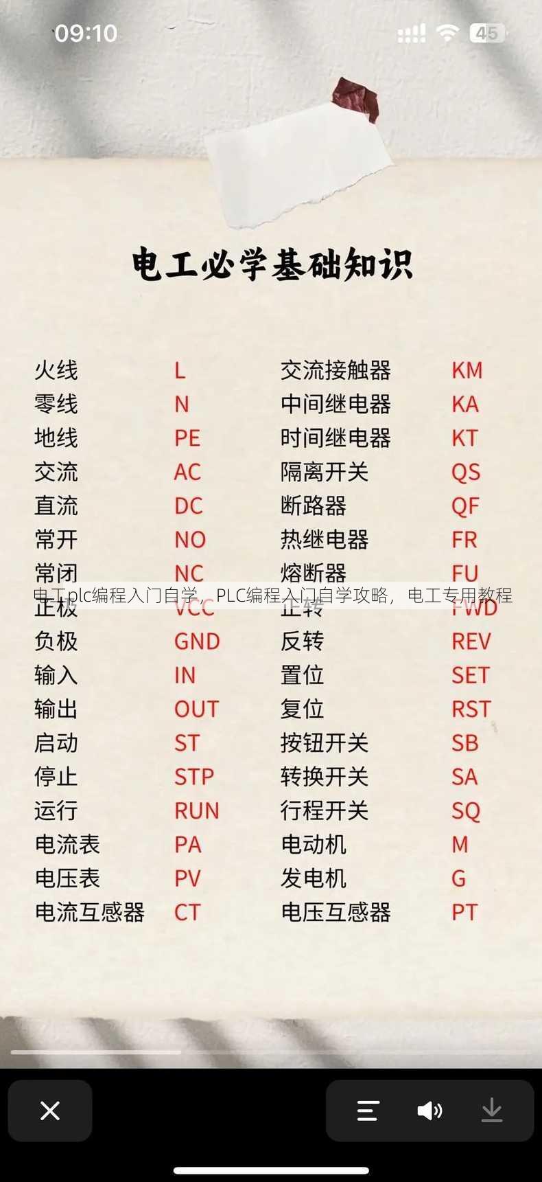 电工plc编程入门自学