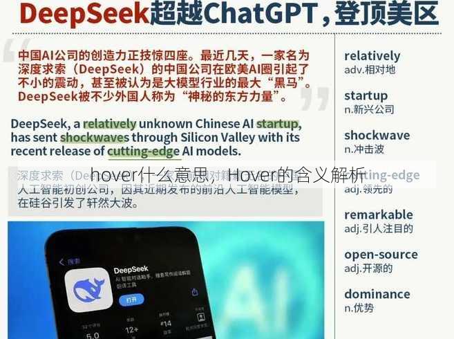 hover什么意思