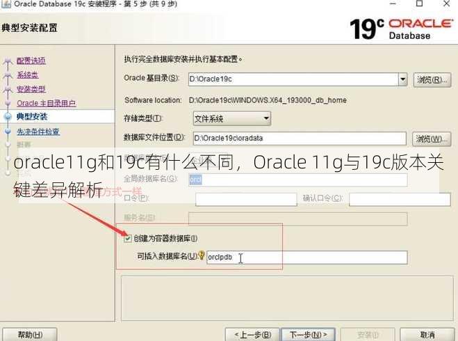 oracle11g和19c有什么不同