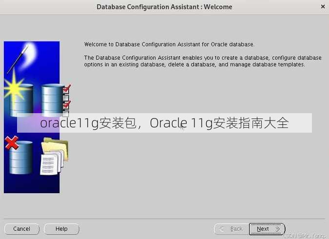 oracle11g安装包