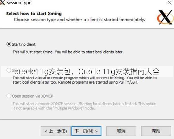 oracle11g安装包