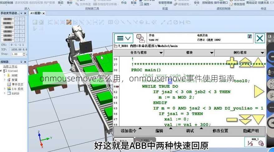 onmousemove怎么用
