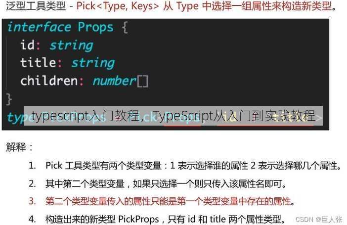 typescript入门教程