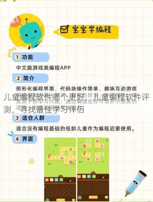 儿童编程软件哪个更好
