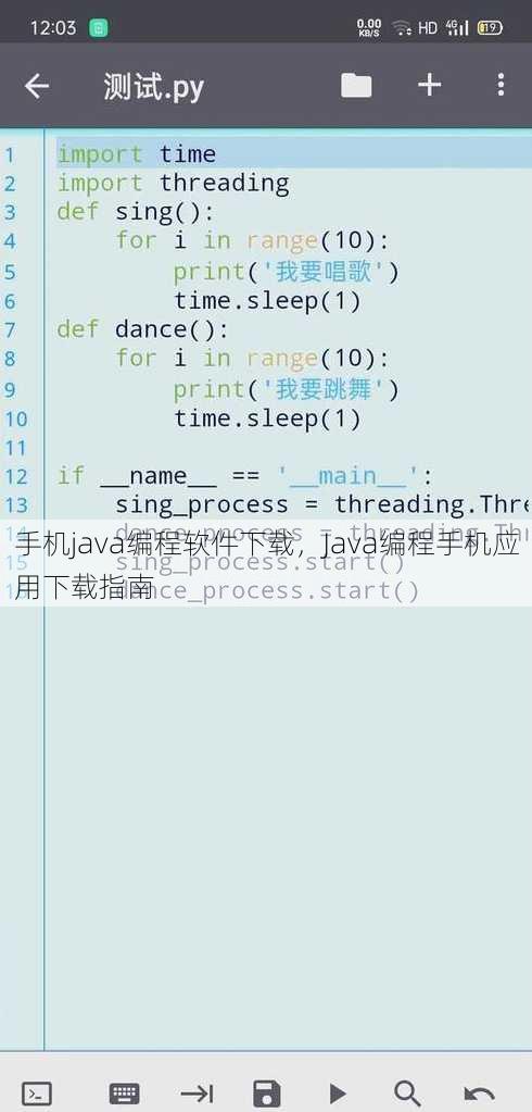 手机java编程软件下载