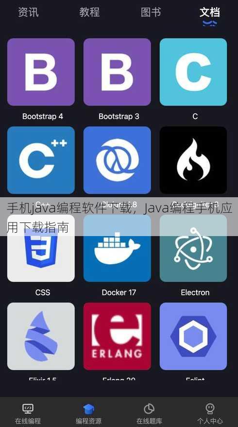 手机java编程软件下载