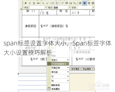 span标签设置字体大小