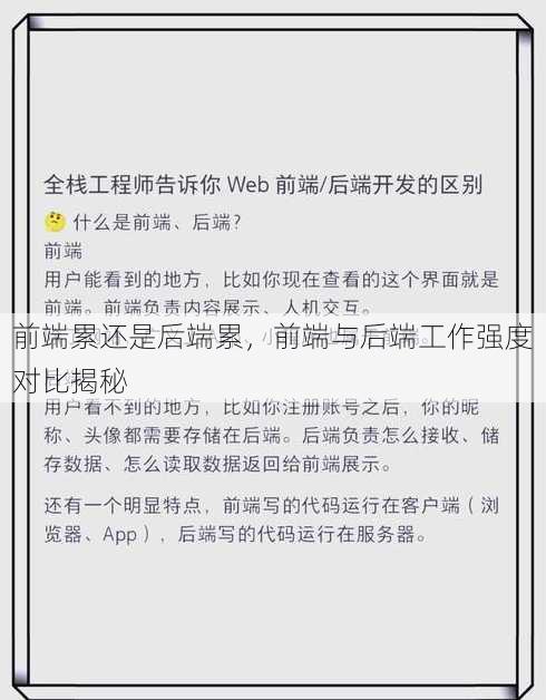 前端累还是后端累