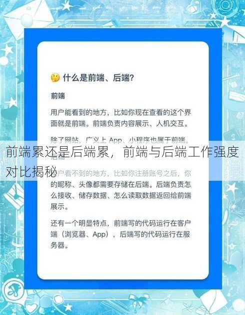 前端累还是后端累