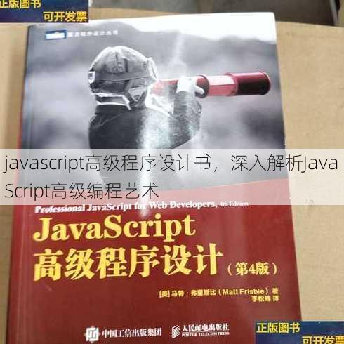 javascript高级程序设计书