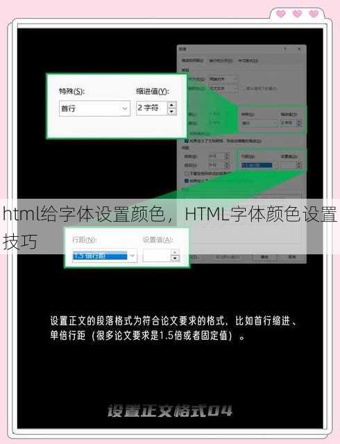 html给字体设置颜色