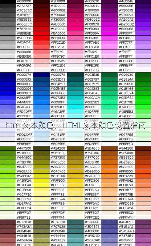html文本颜色