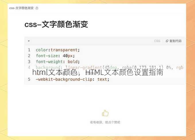 html文本颜色