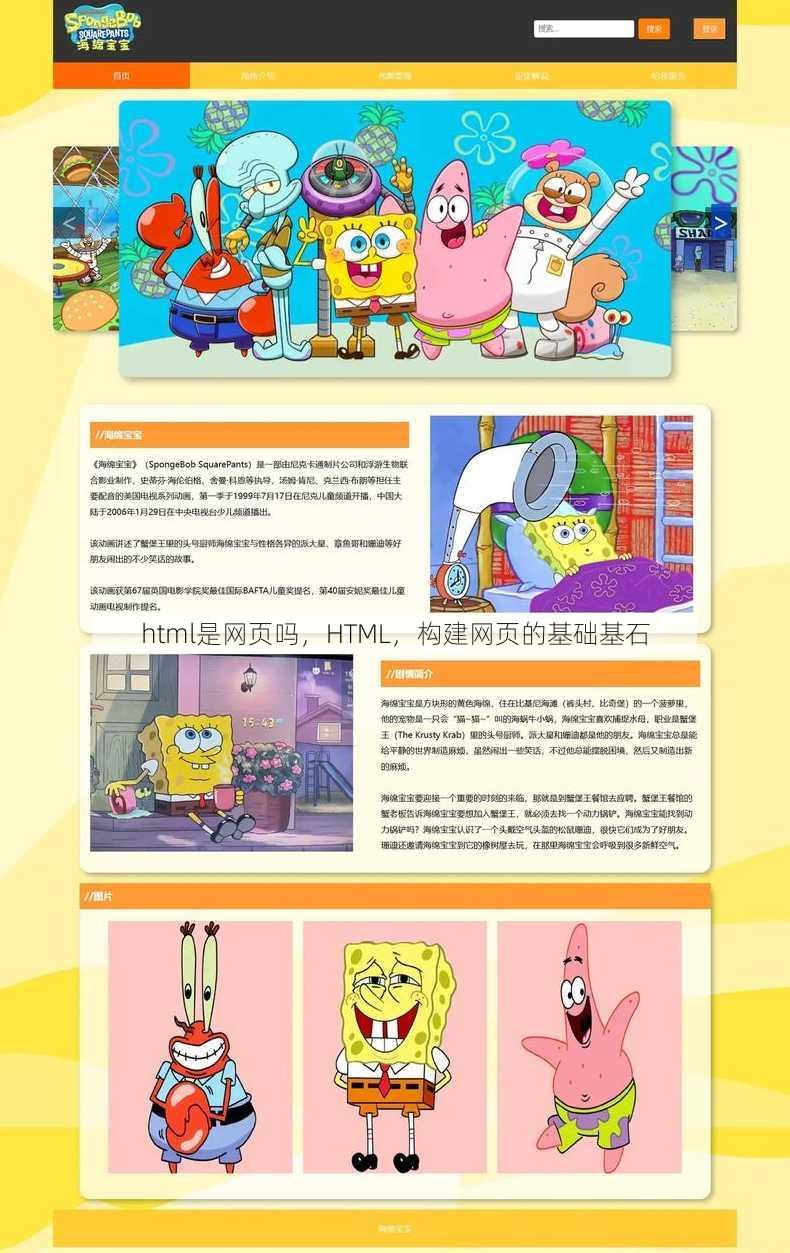 html是网页吗