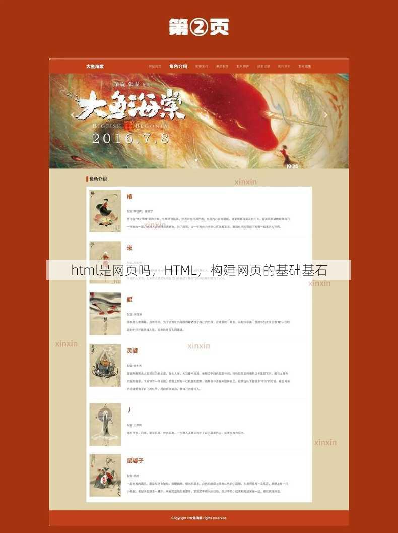 html是网页吗